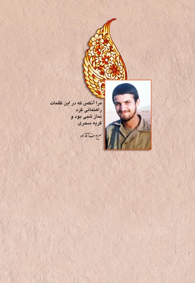 تبسم شهید